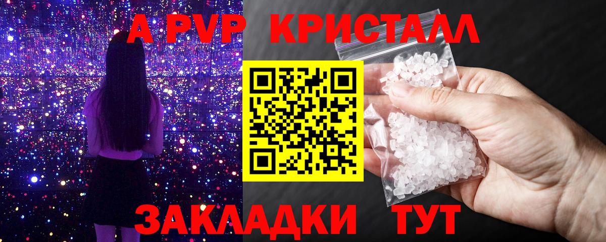 A PVP кристаллы Урюпинск