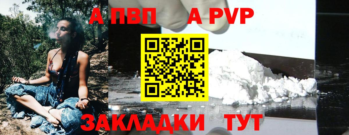 А ПВП СК  A PVP  Alpha-PVP мука  Урюпинск  Вход с VPN 