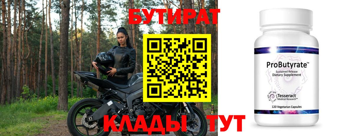 Урюпинск  Бутират BDO  БУТИРАТ  Вход с VPN 
