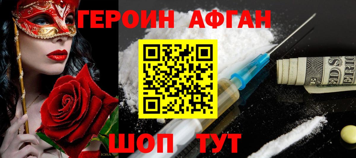 Героин герыч Урюпинск