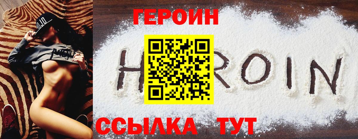 Урюпинск  ГЕРОИН хмурый  Вход с VPN 