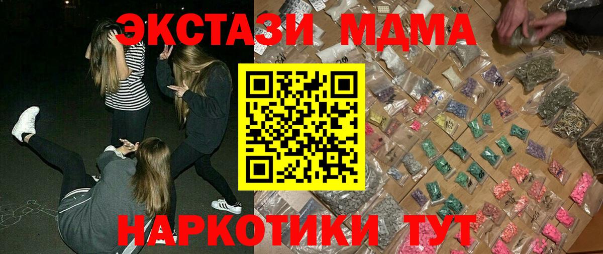 MDMA кристаллы Урюпинск
