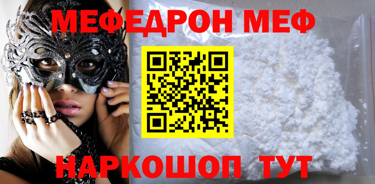 Мефедрон 4 MMC  Мефедрон  Урюпинск  Вход с VPN  МЯУ-МЯУ VHQ 