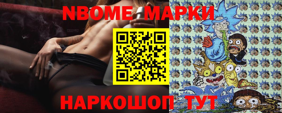 Марки NBOMe  Марки NBOMe 1,8мг  Вход с VPN  где можно купить   Урюпинск 